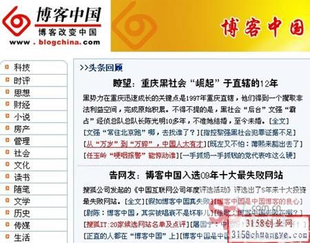 博客中国