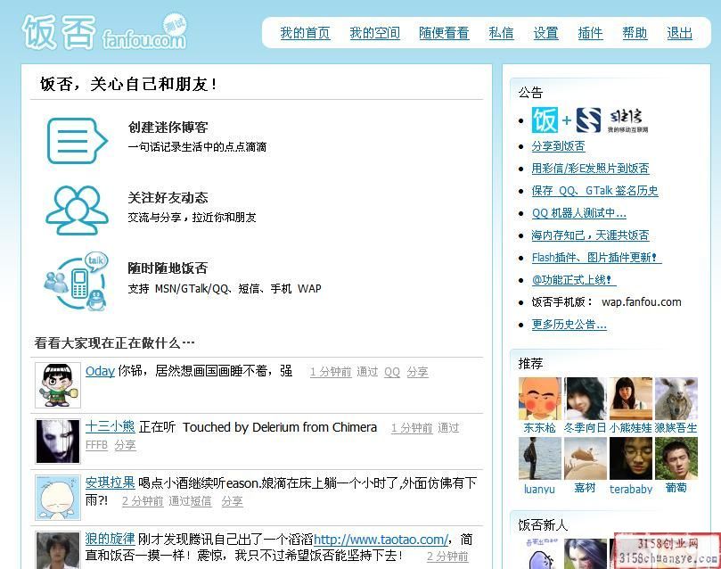 饭否