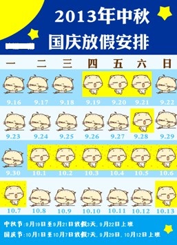 假日安排